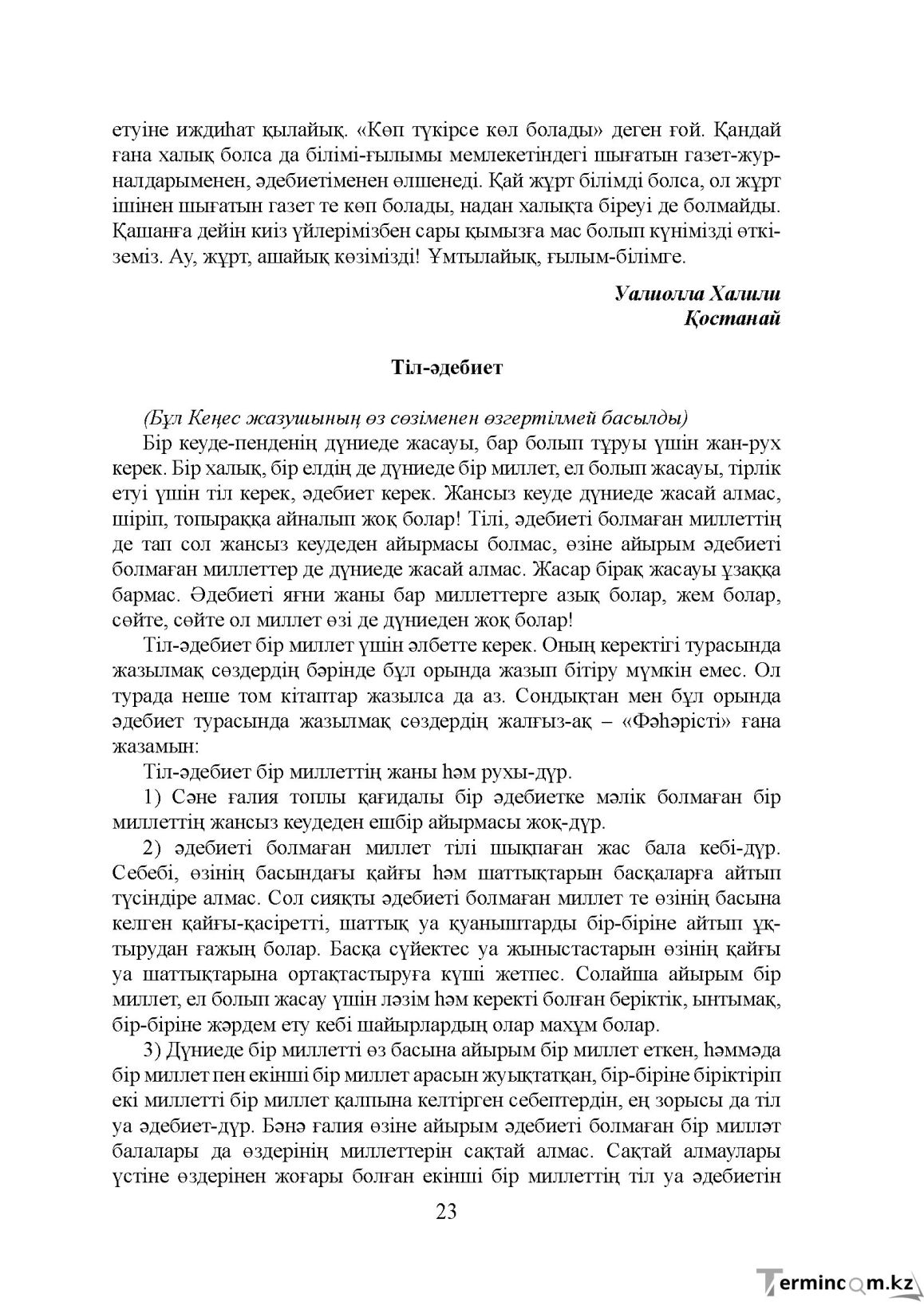 Бет 23