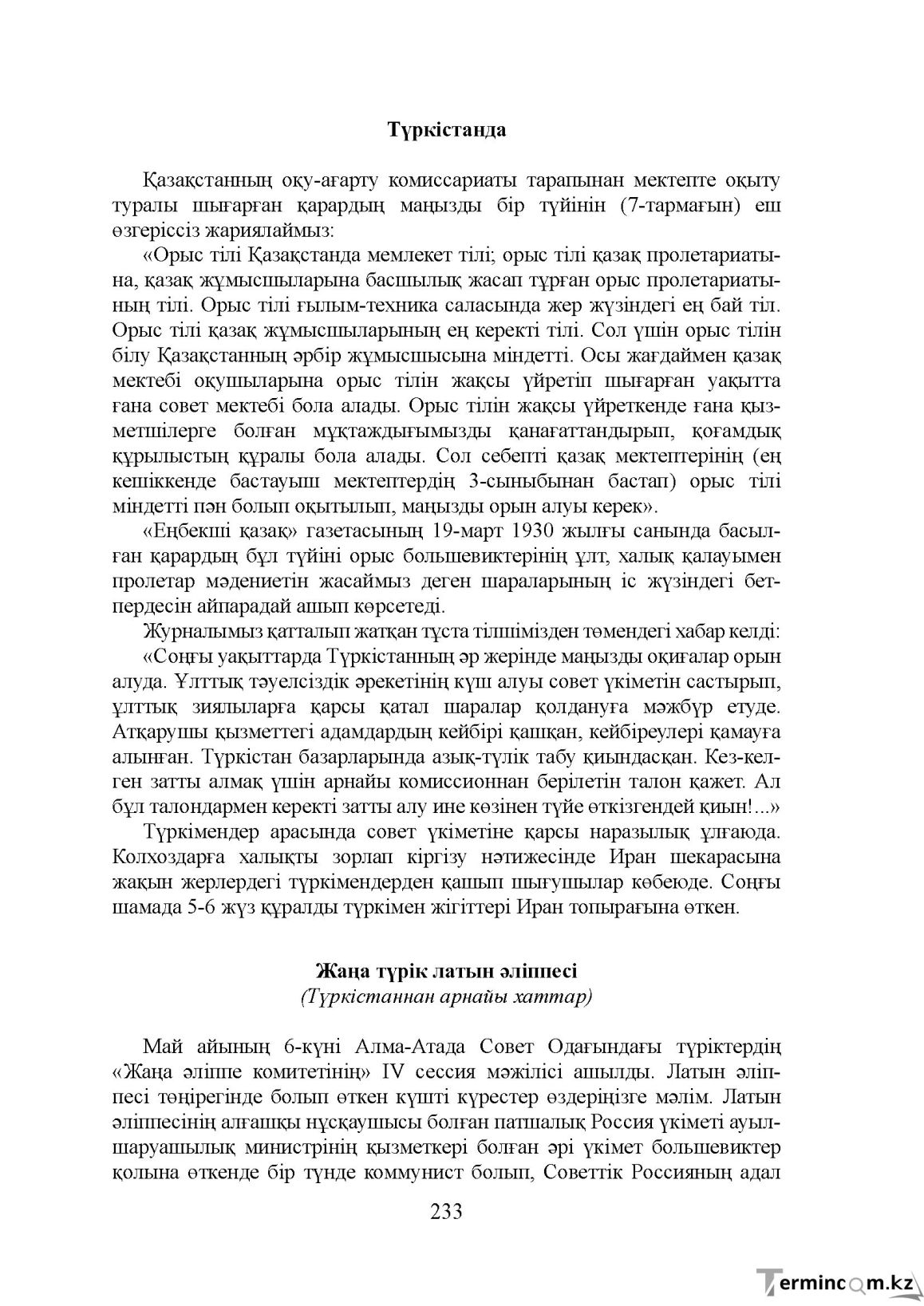 Бет 233