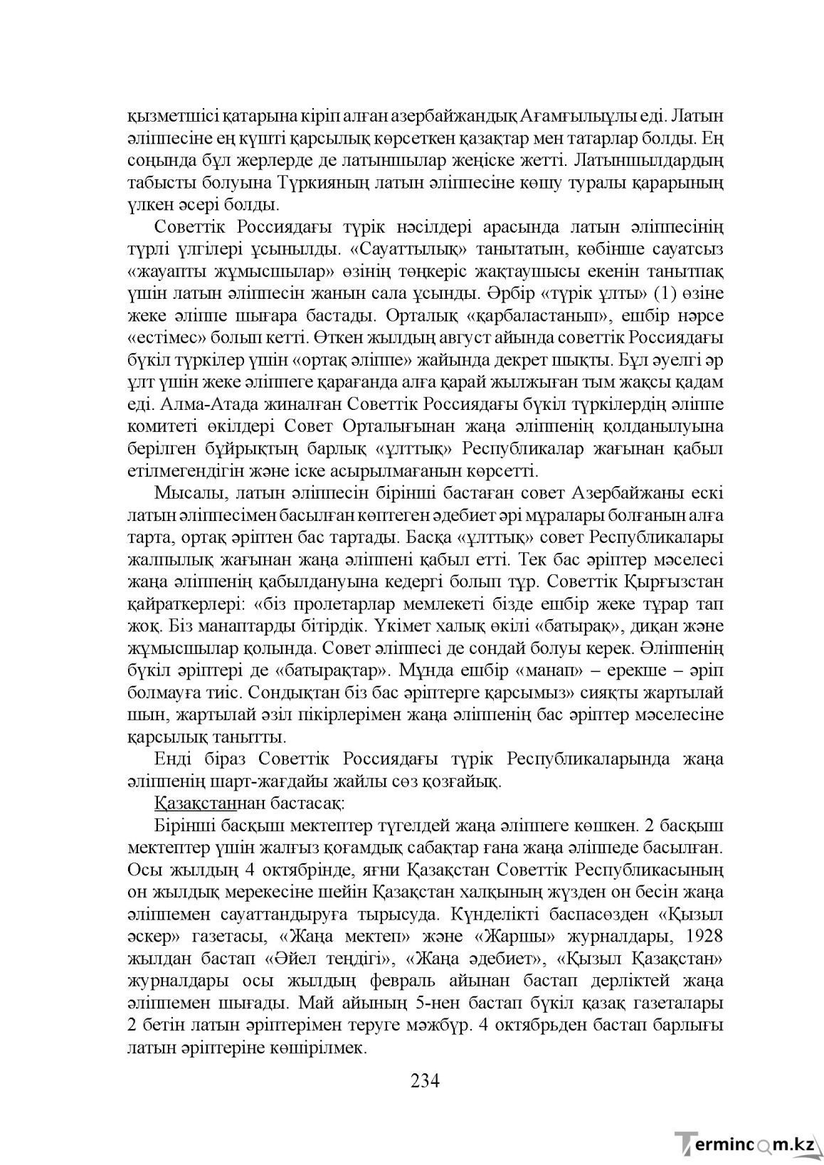 Бет 234