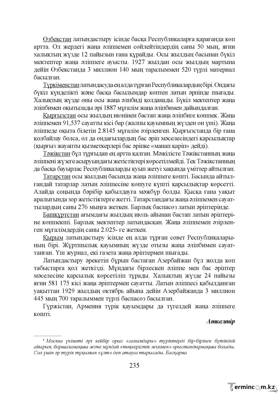 Бет 235