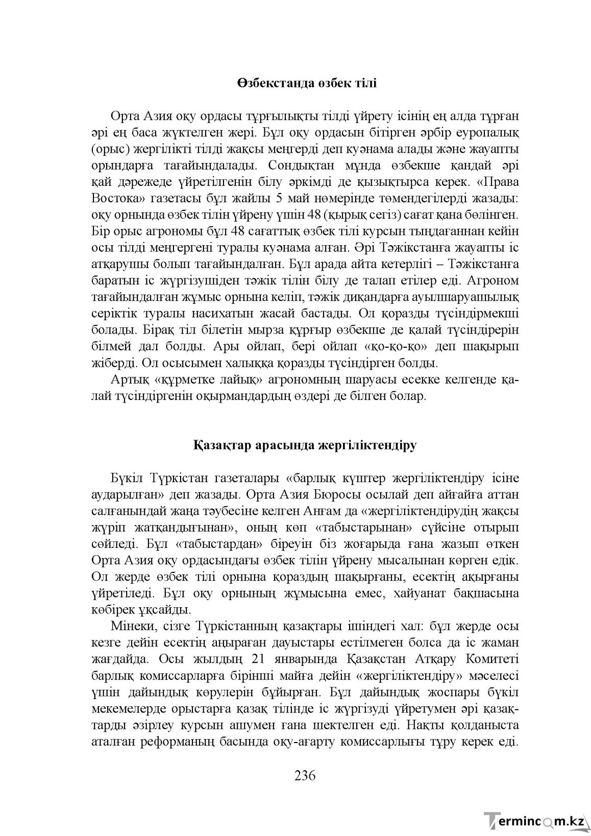 Бет 236