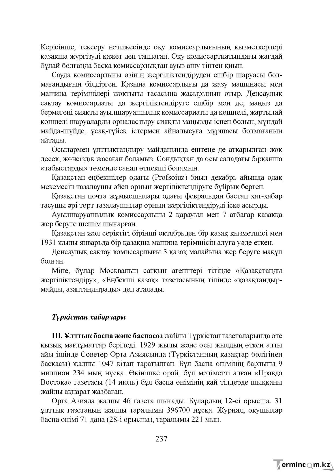 Бет 237