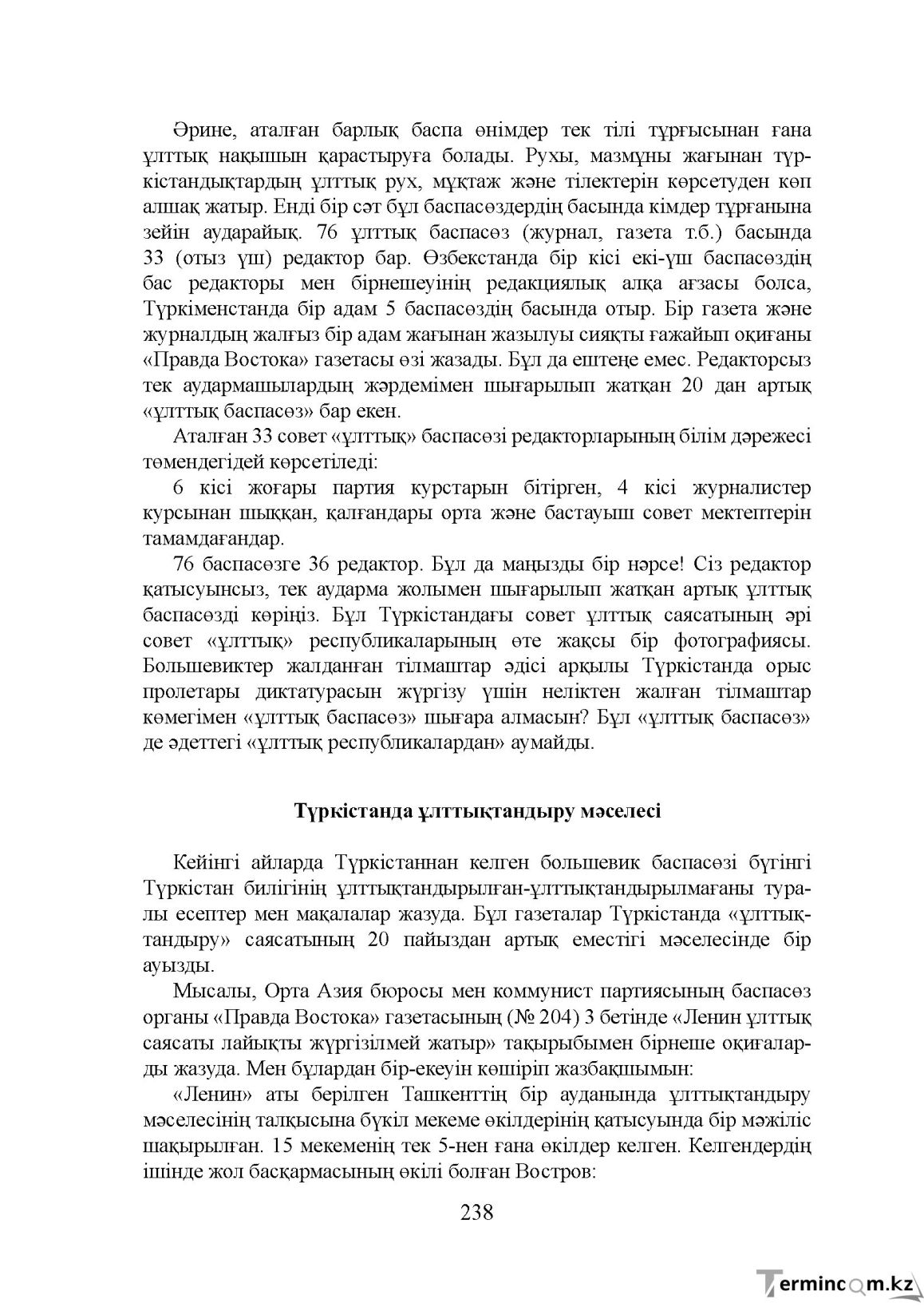 Бет 238