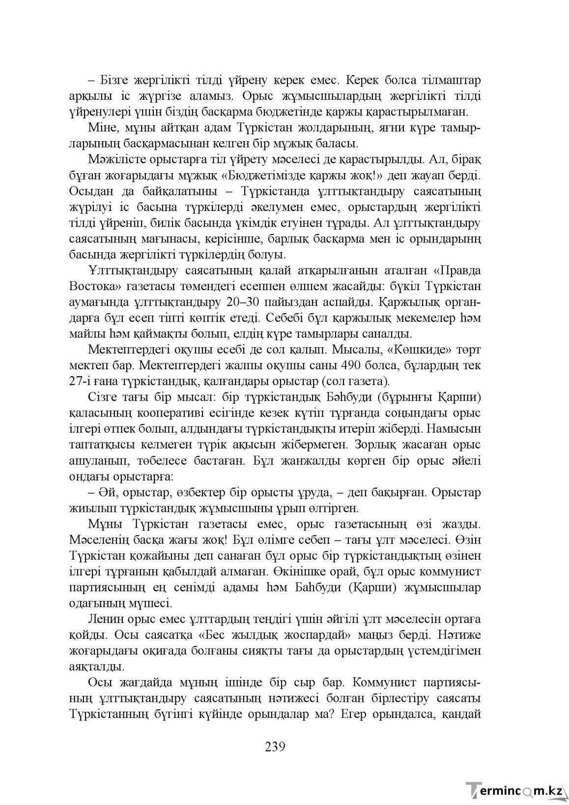 Бет 239