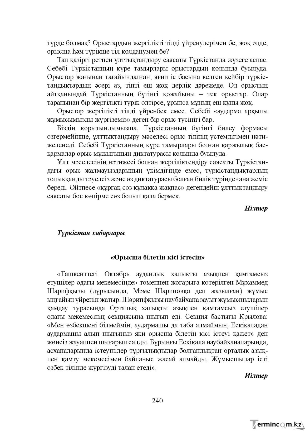 Бет 240