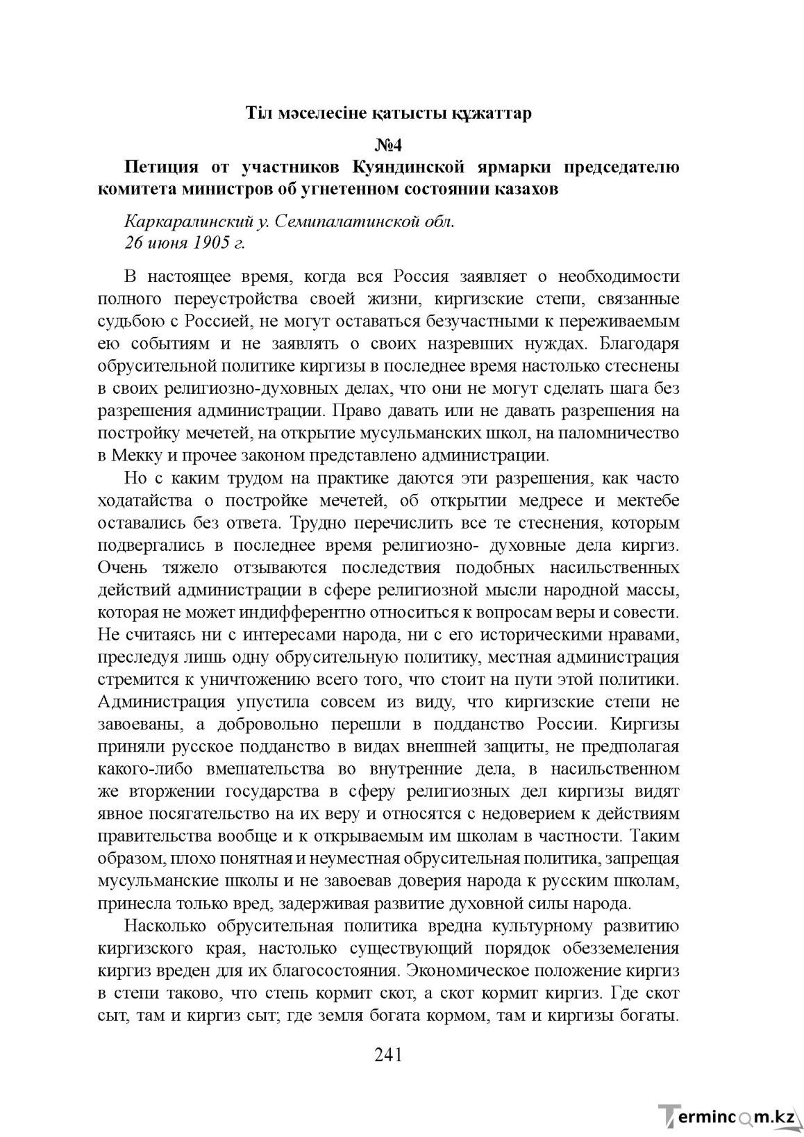 Бет 241