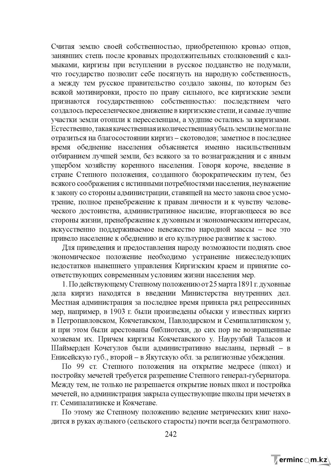 Бет 242