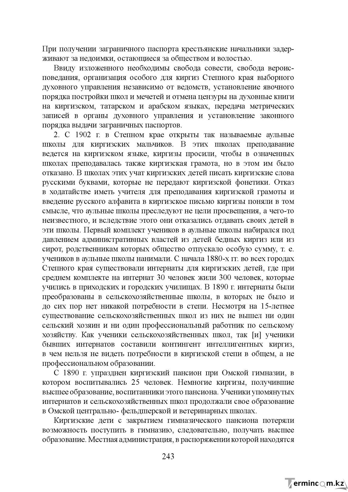 Бет 243