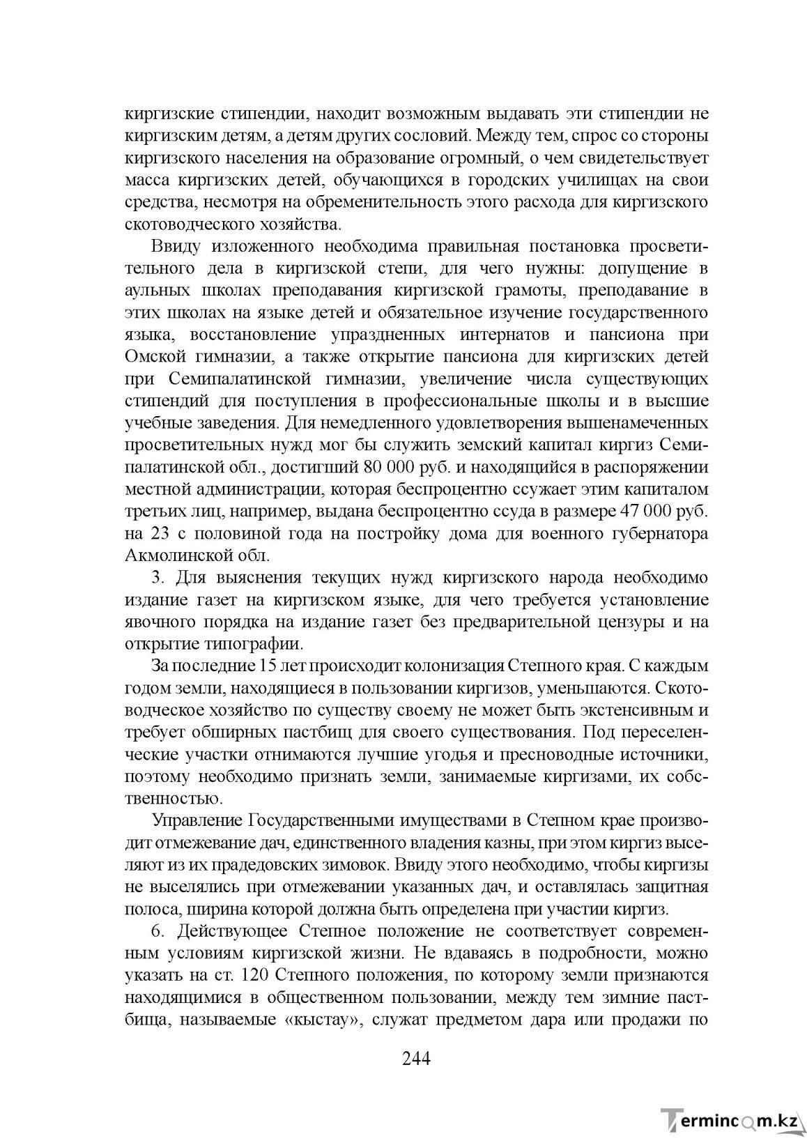 Бет 244