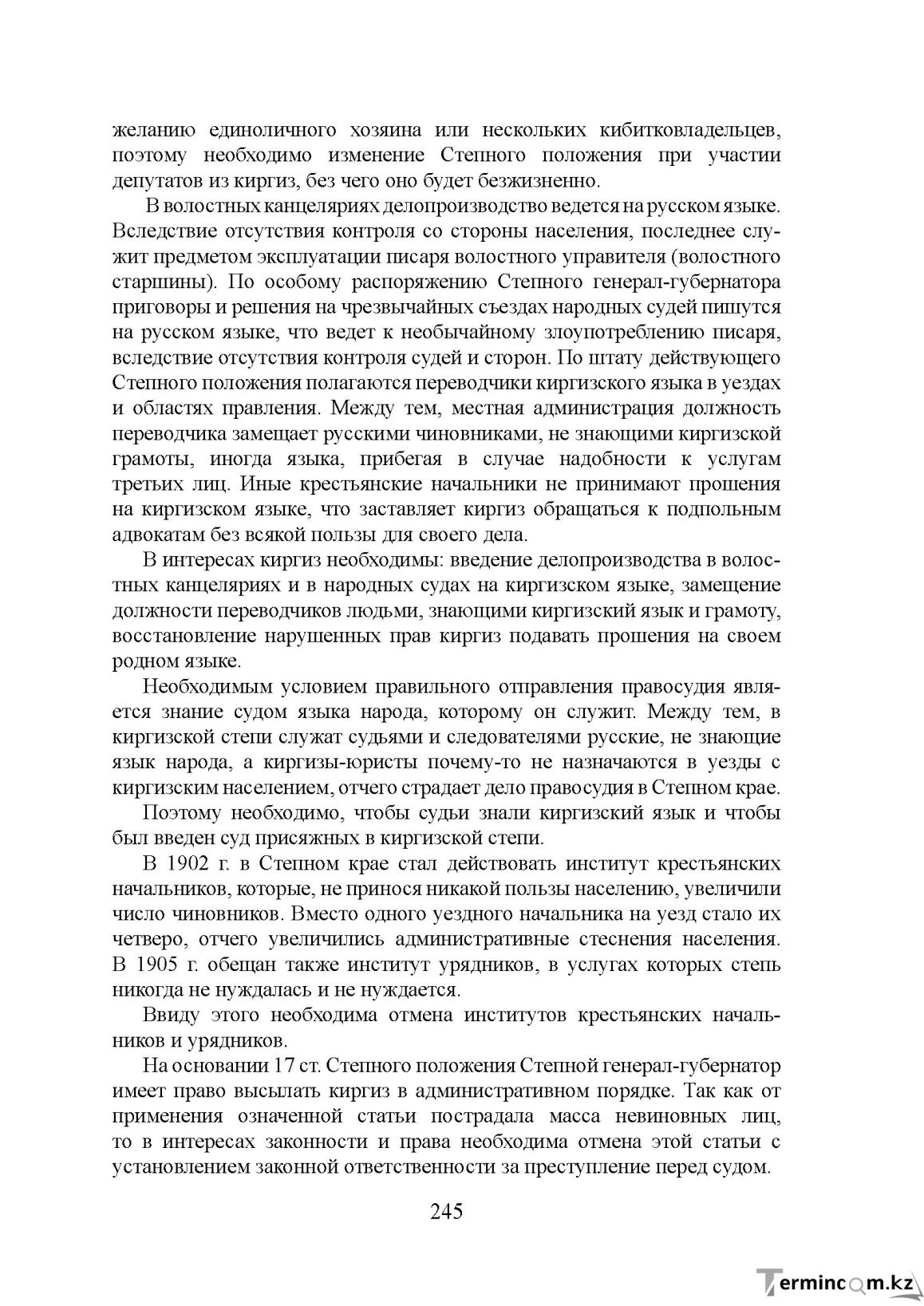 Бет 245