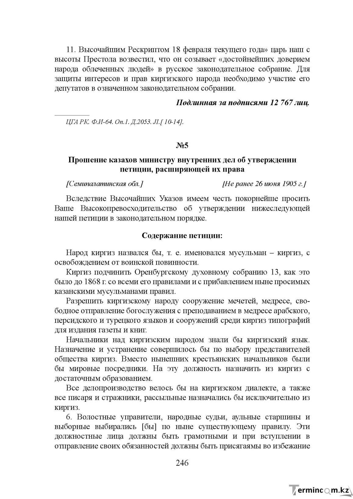 Бет 246