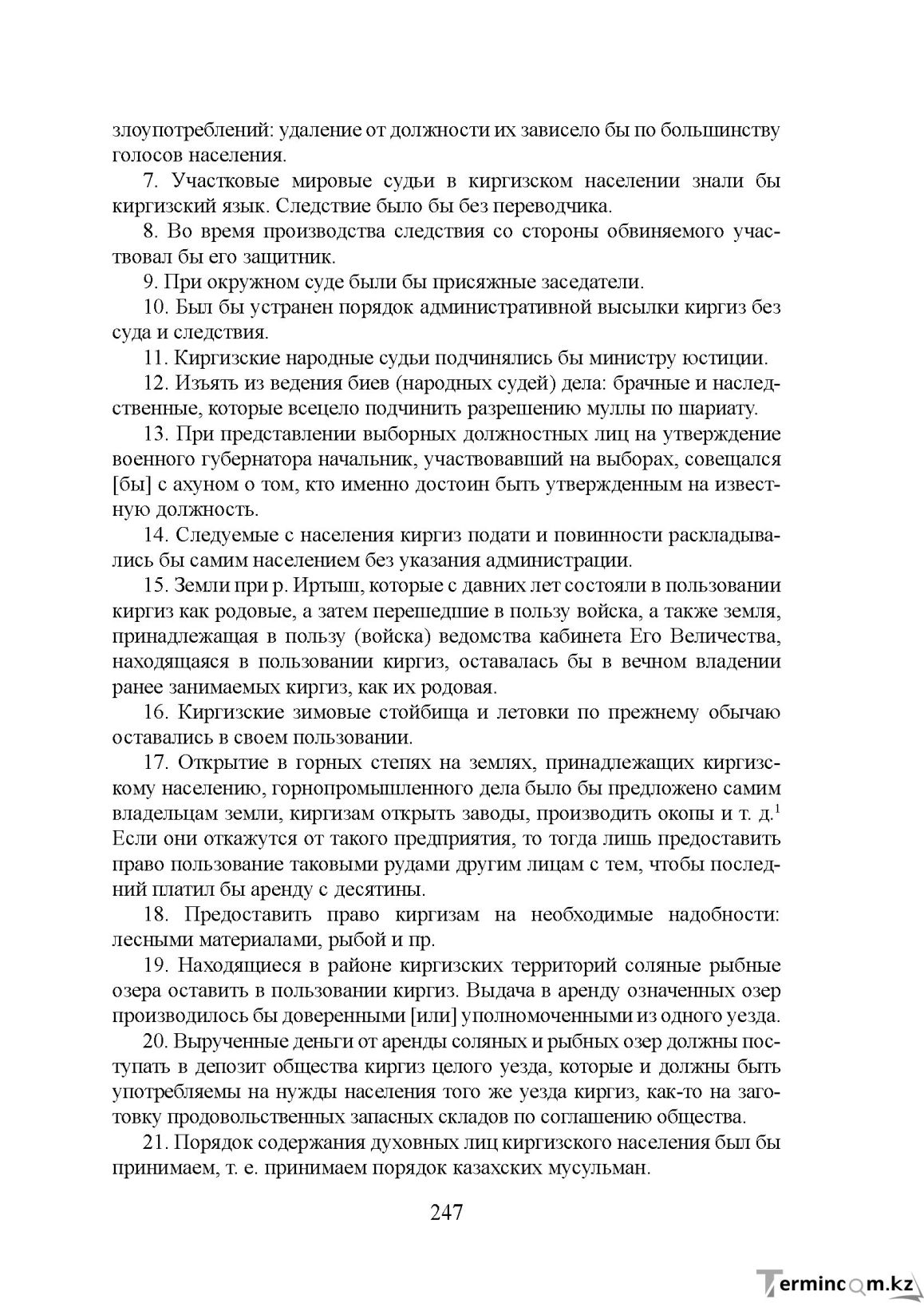 Бет 247