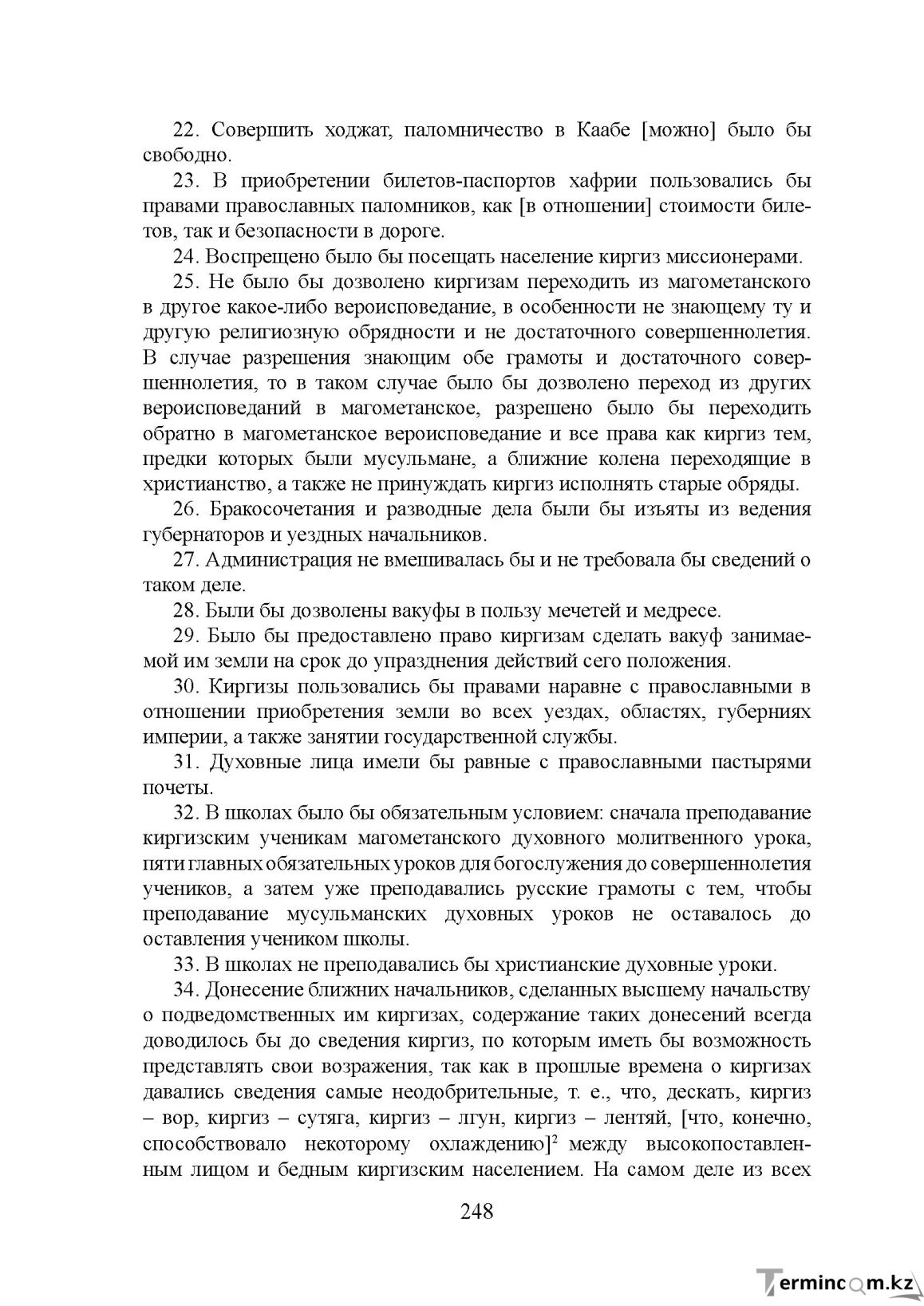 Бет 248
