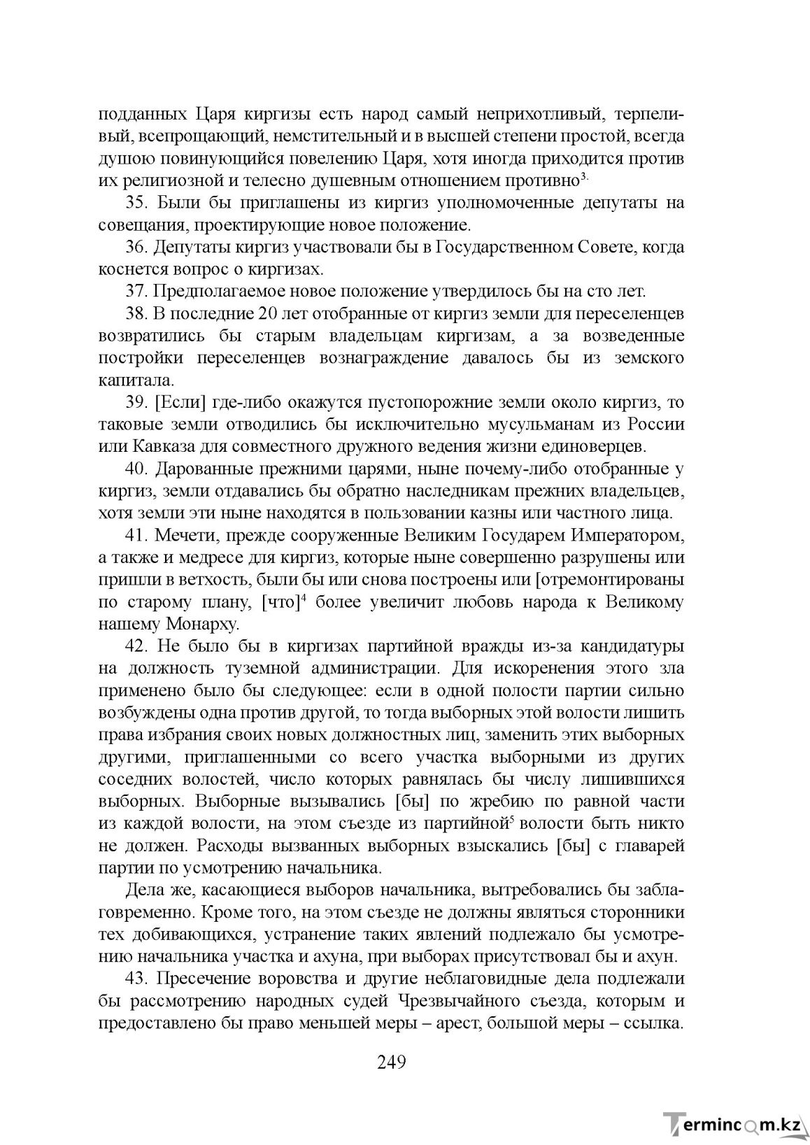 Бет 249