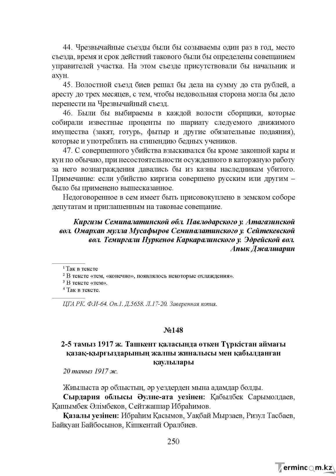 Бет 250