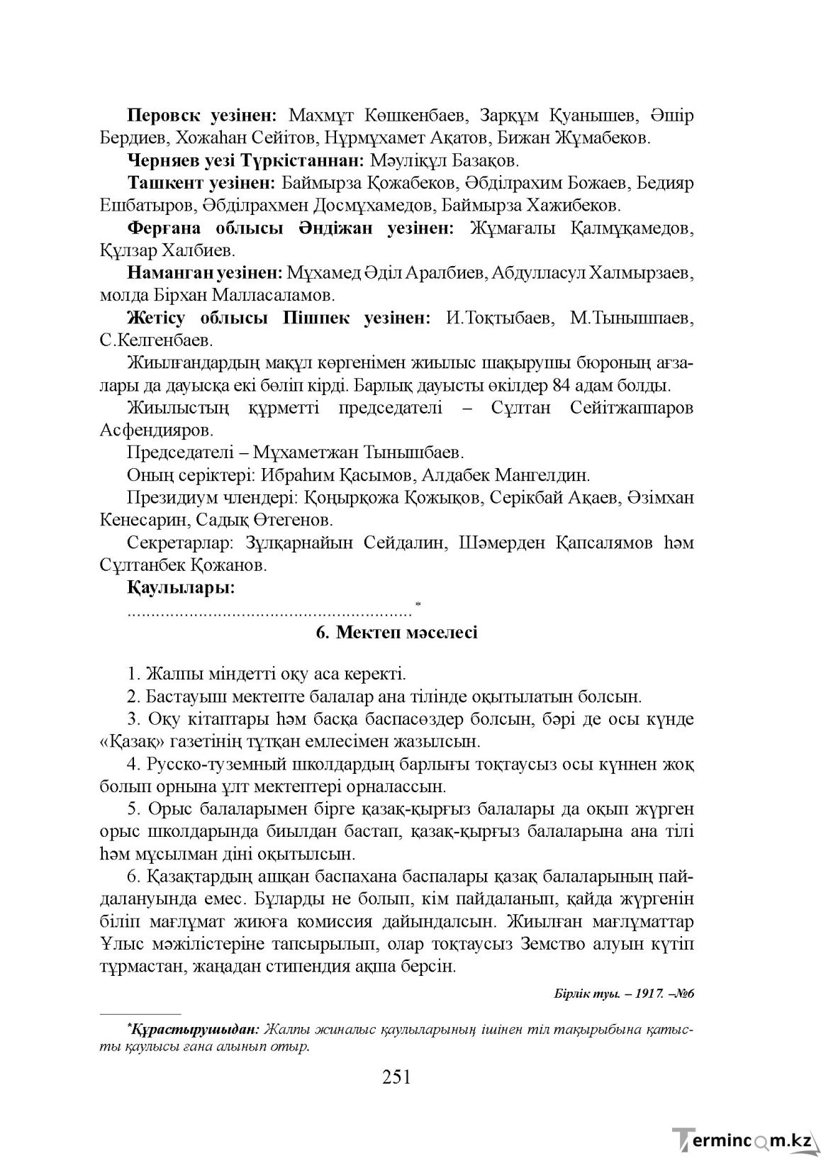 Бет 251