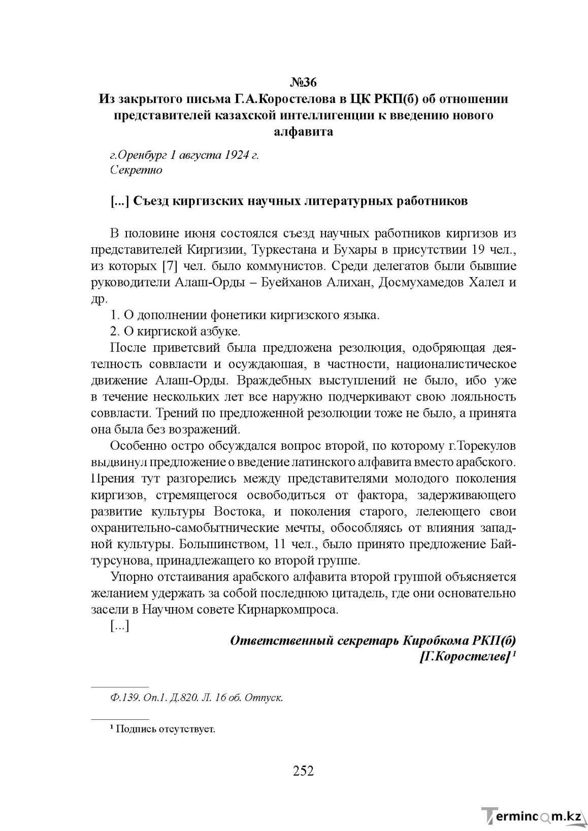 Бет 252