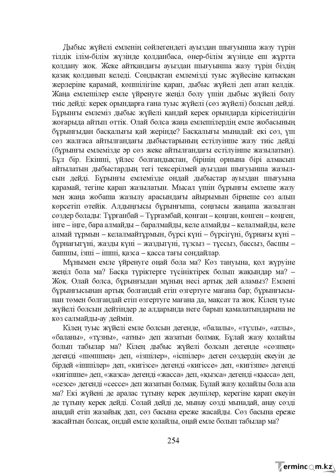Бет 254