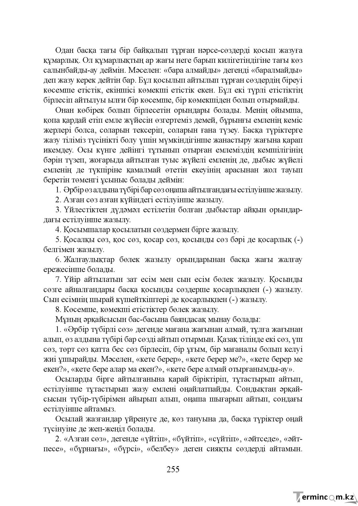 Бет 255