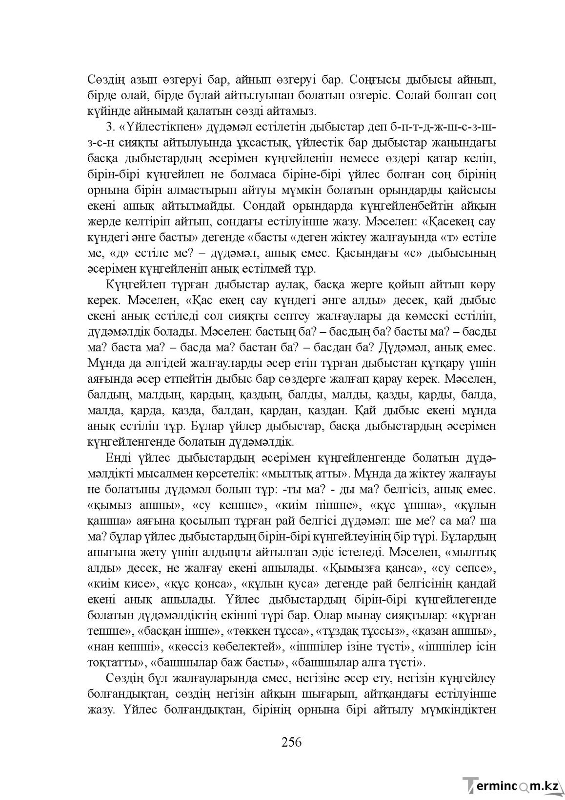 Бет 256