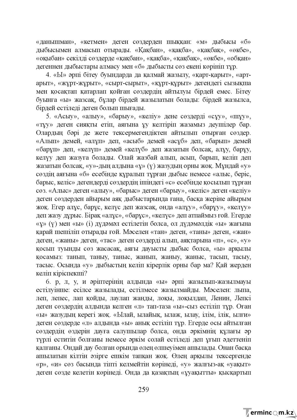 Бет 259