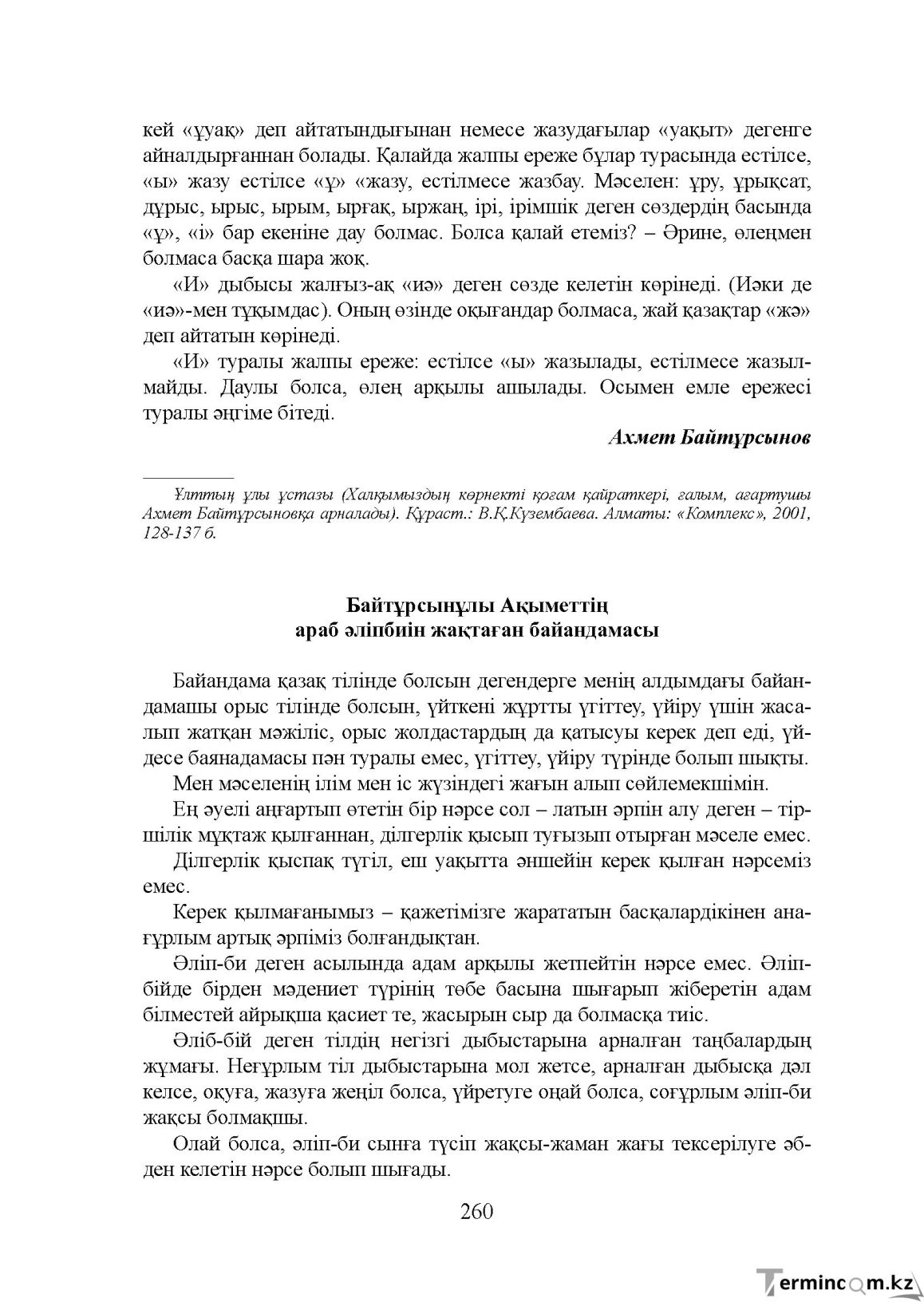 Бет 260