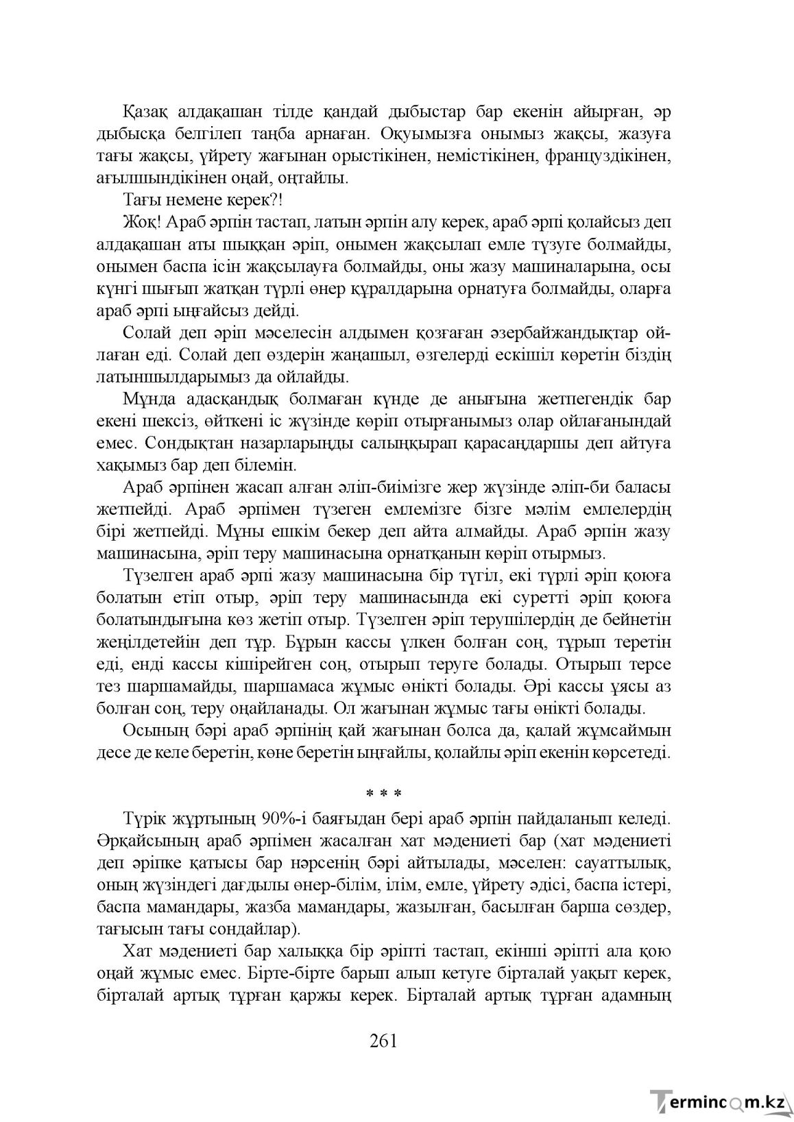 Бет 261