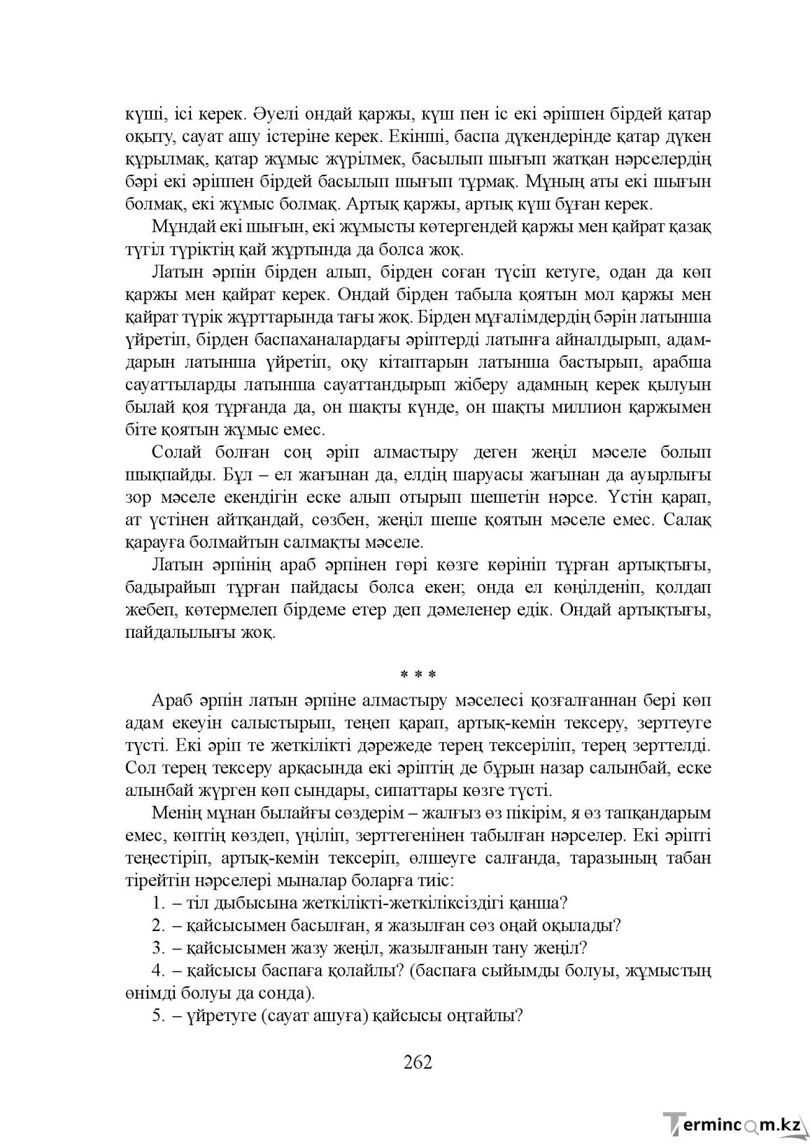 Бет 262