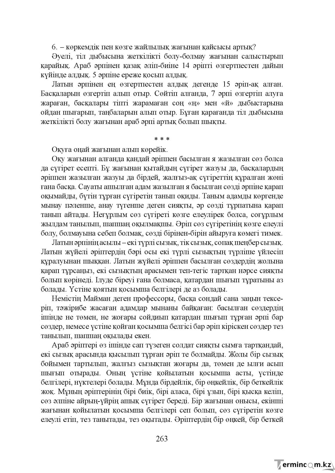 Бет 263