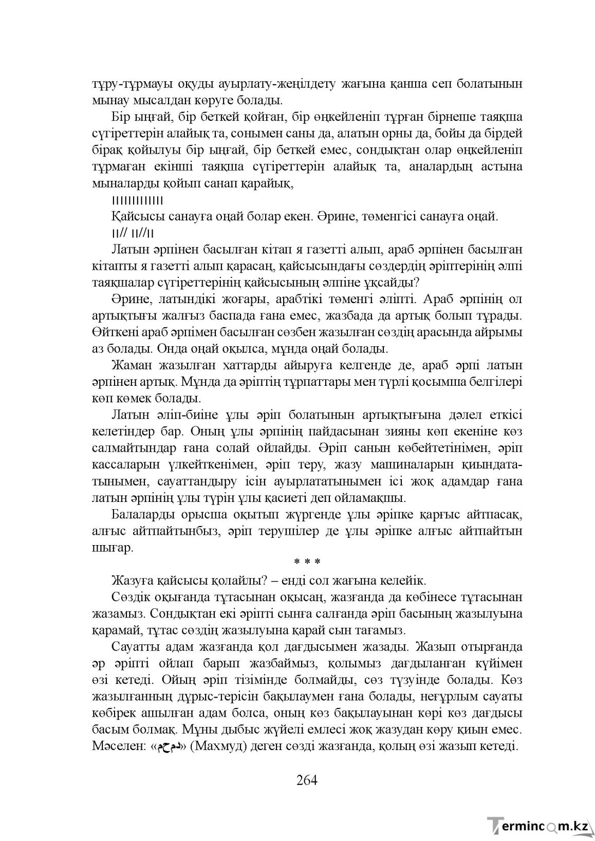 Бет 264