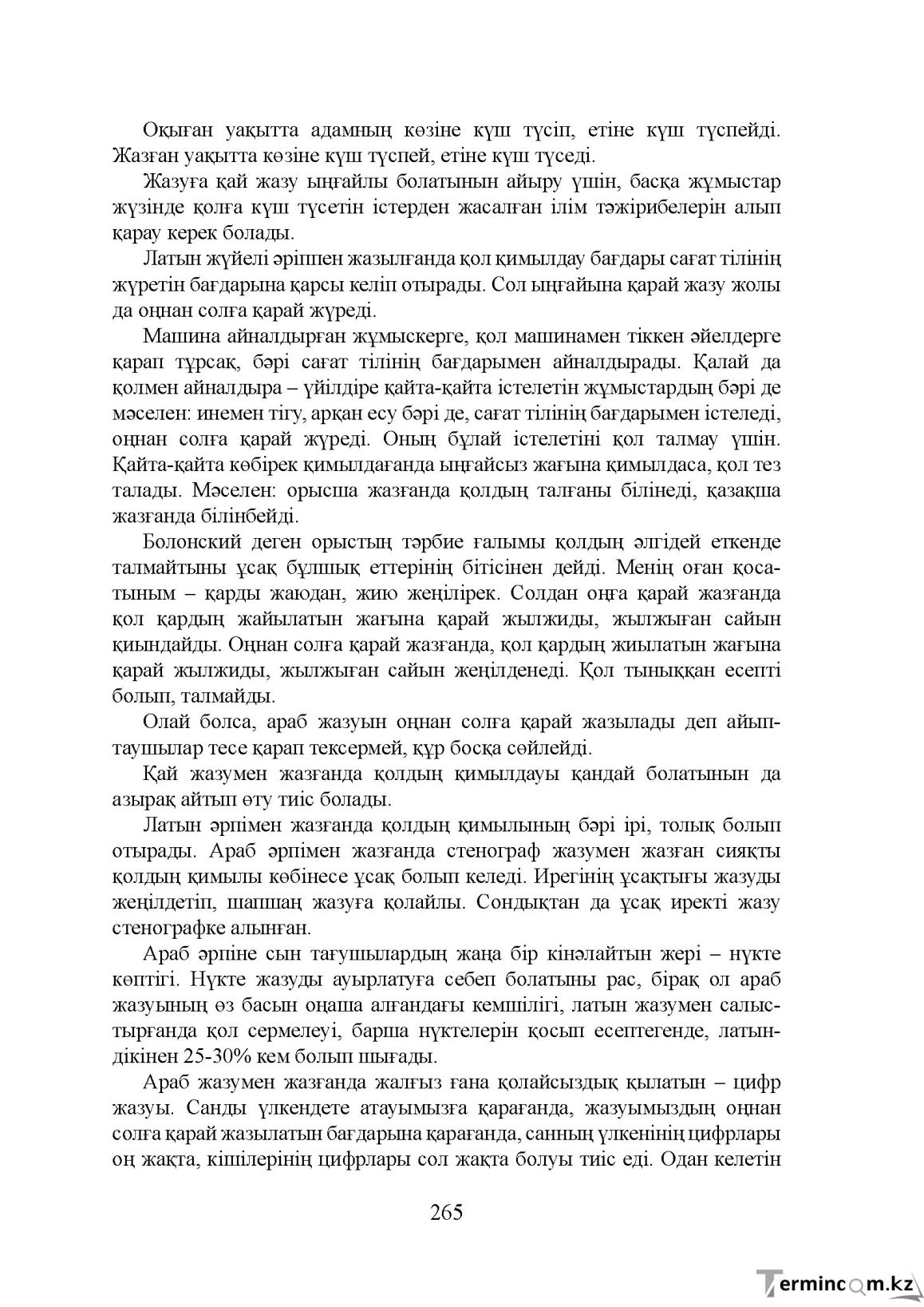 Бет 265