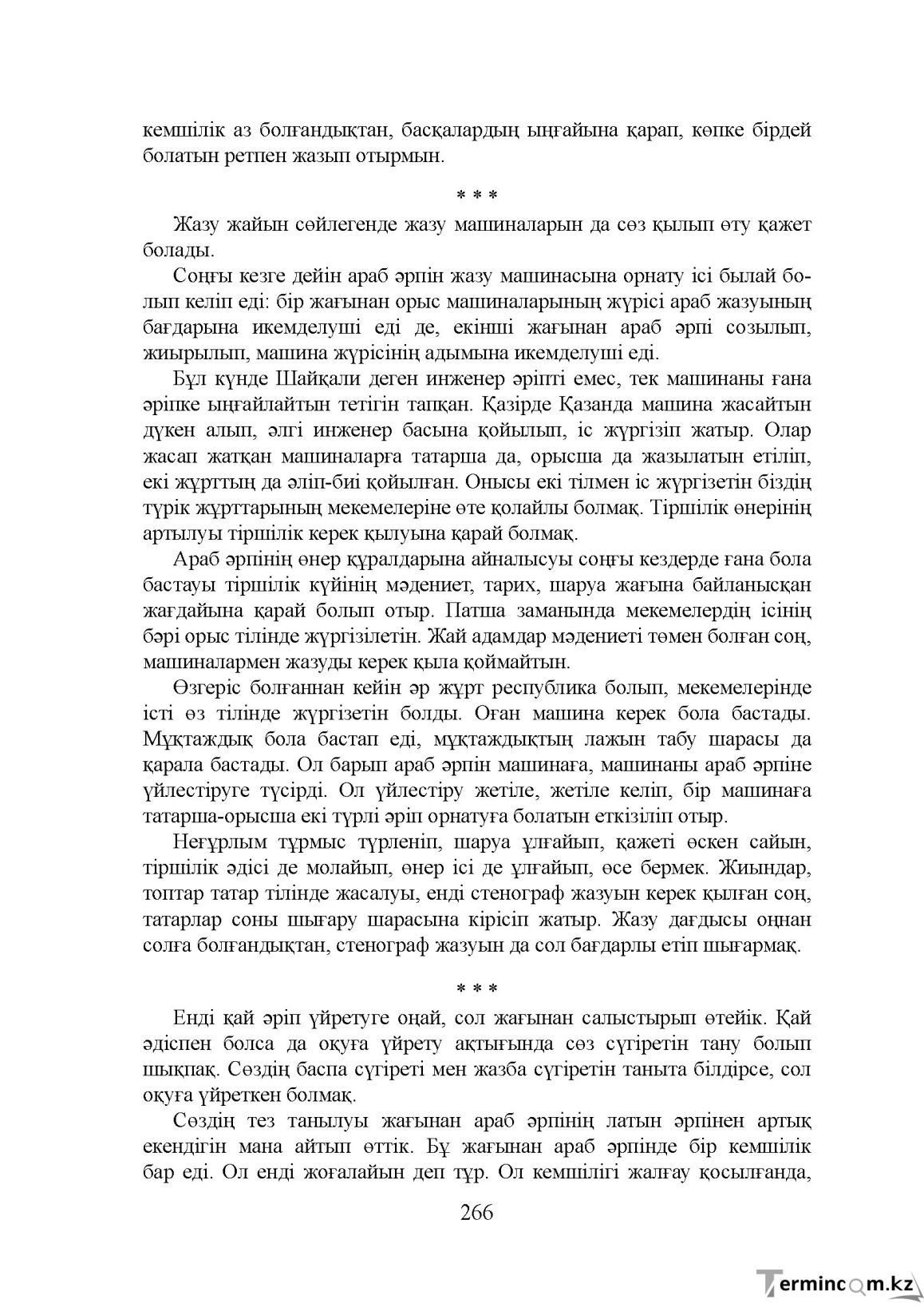 Бет 266