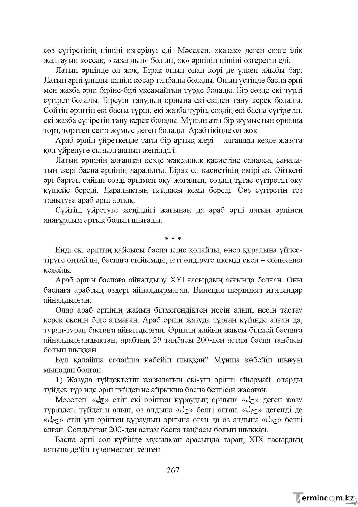 Бет 267