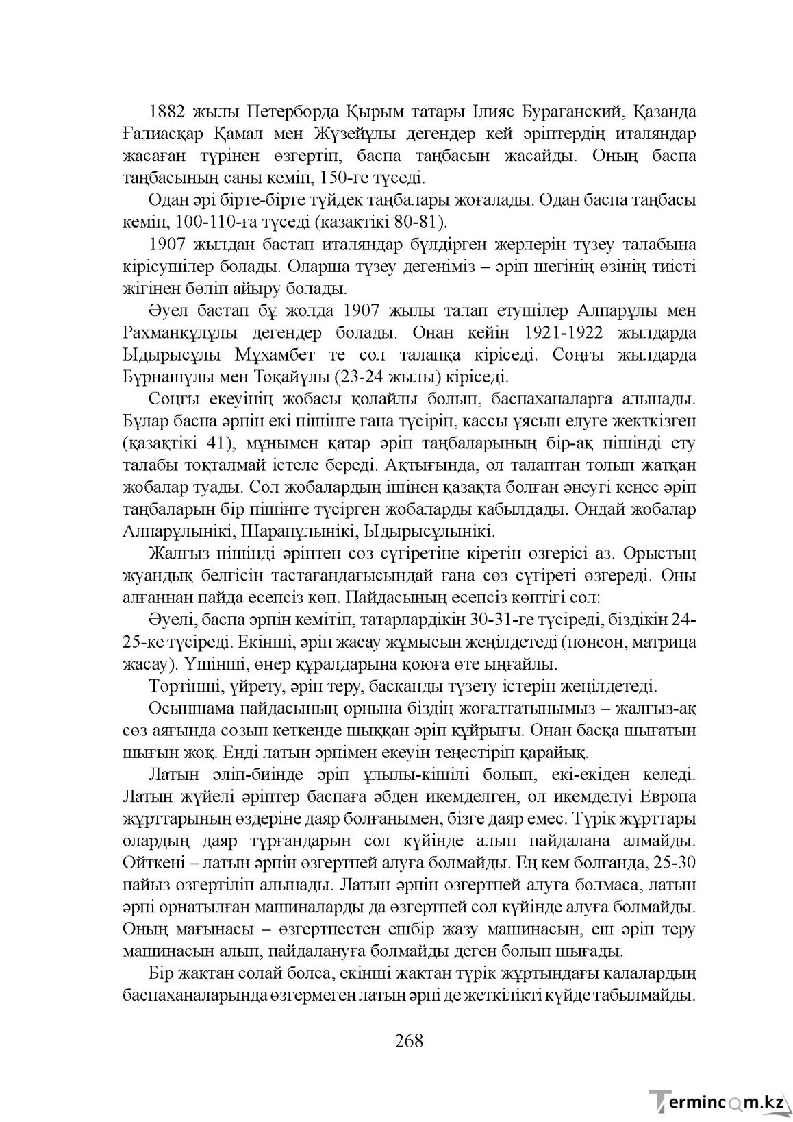 Бет 268