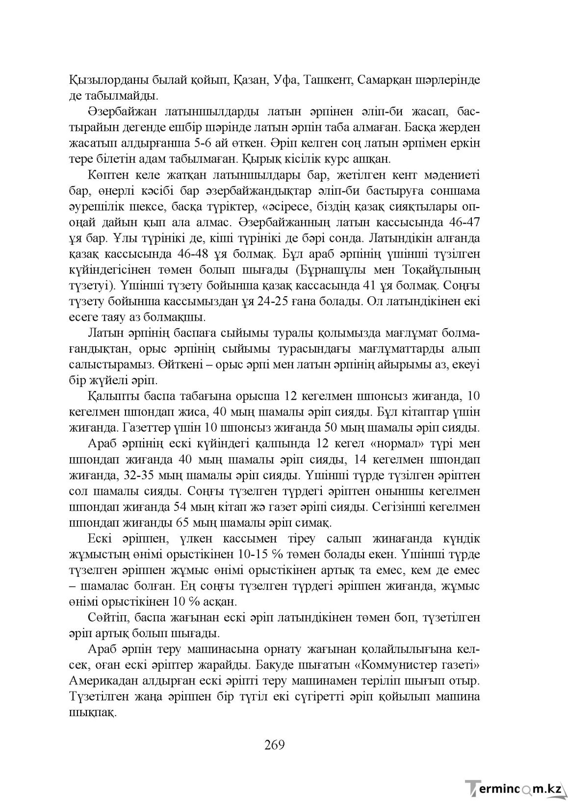 Бет 269