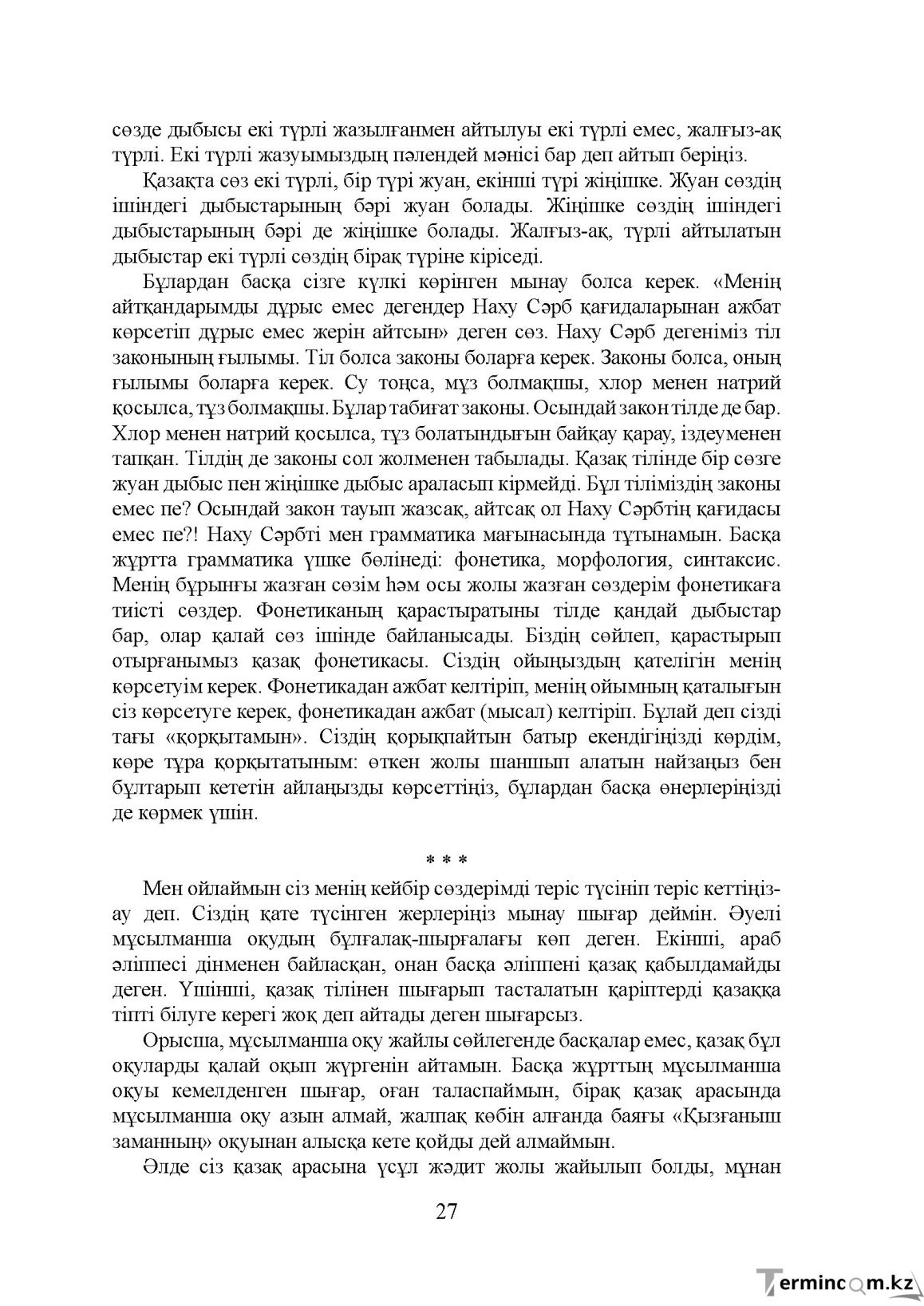 Бет 27