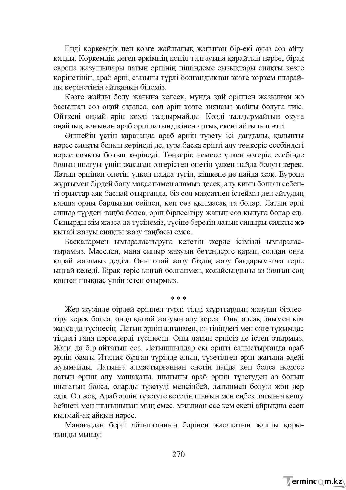 Бет 270