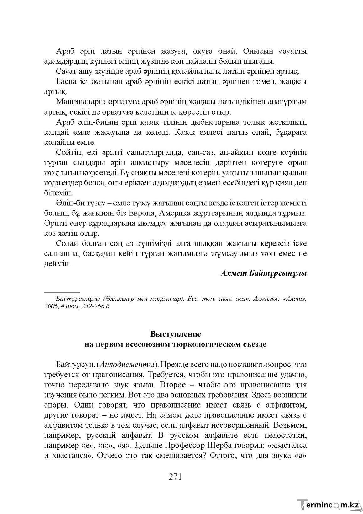 Бет 271