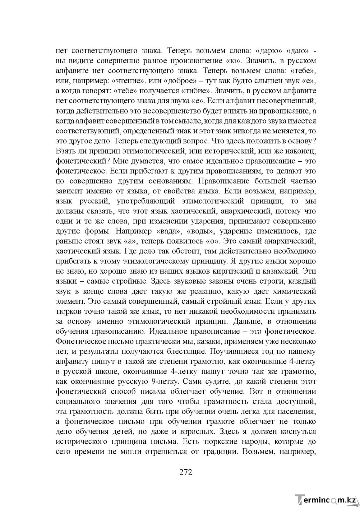 Бет 272