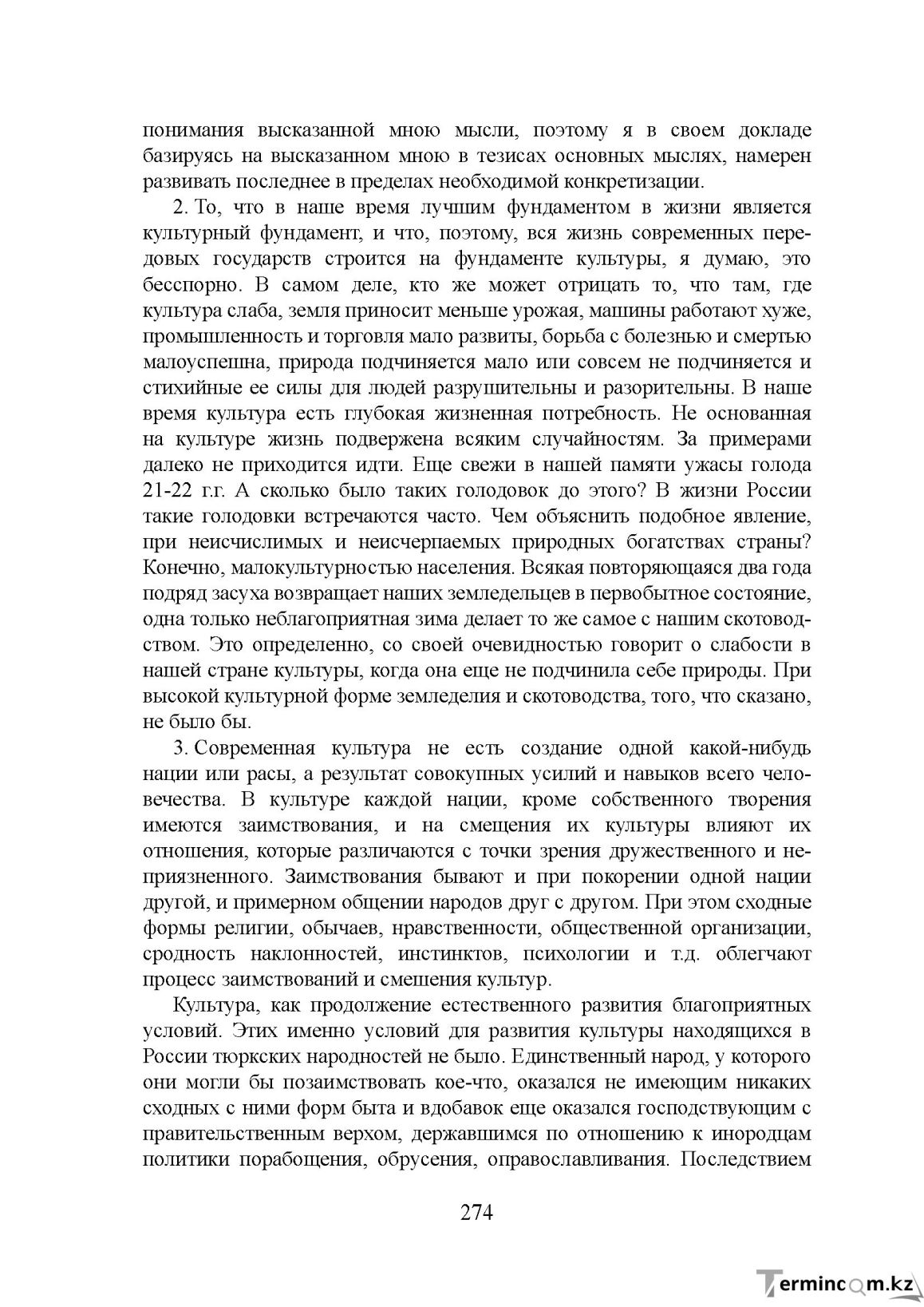 Бет 274