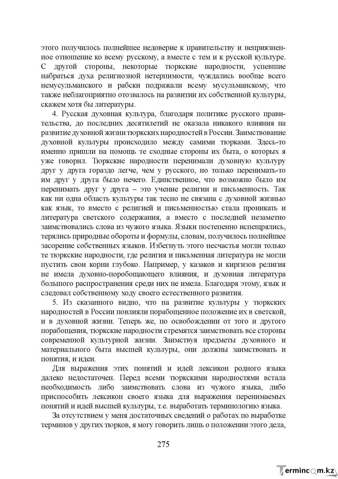 Бет 275