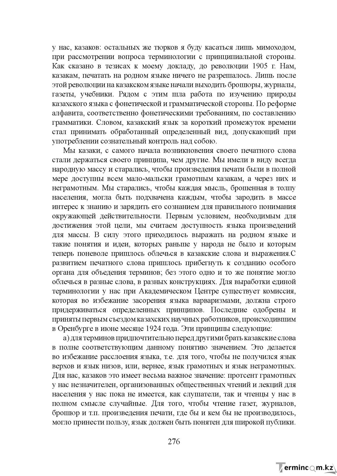 Бет 276