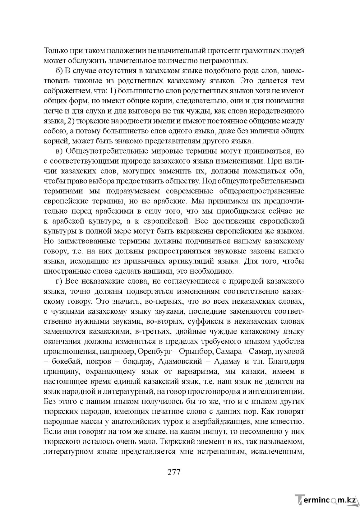 Бет 277