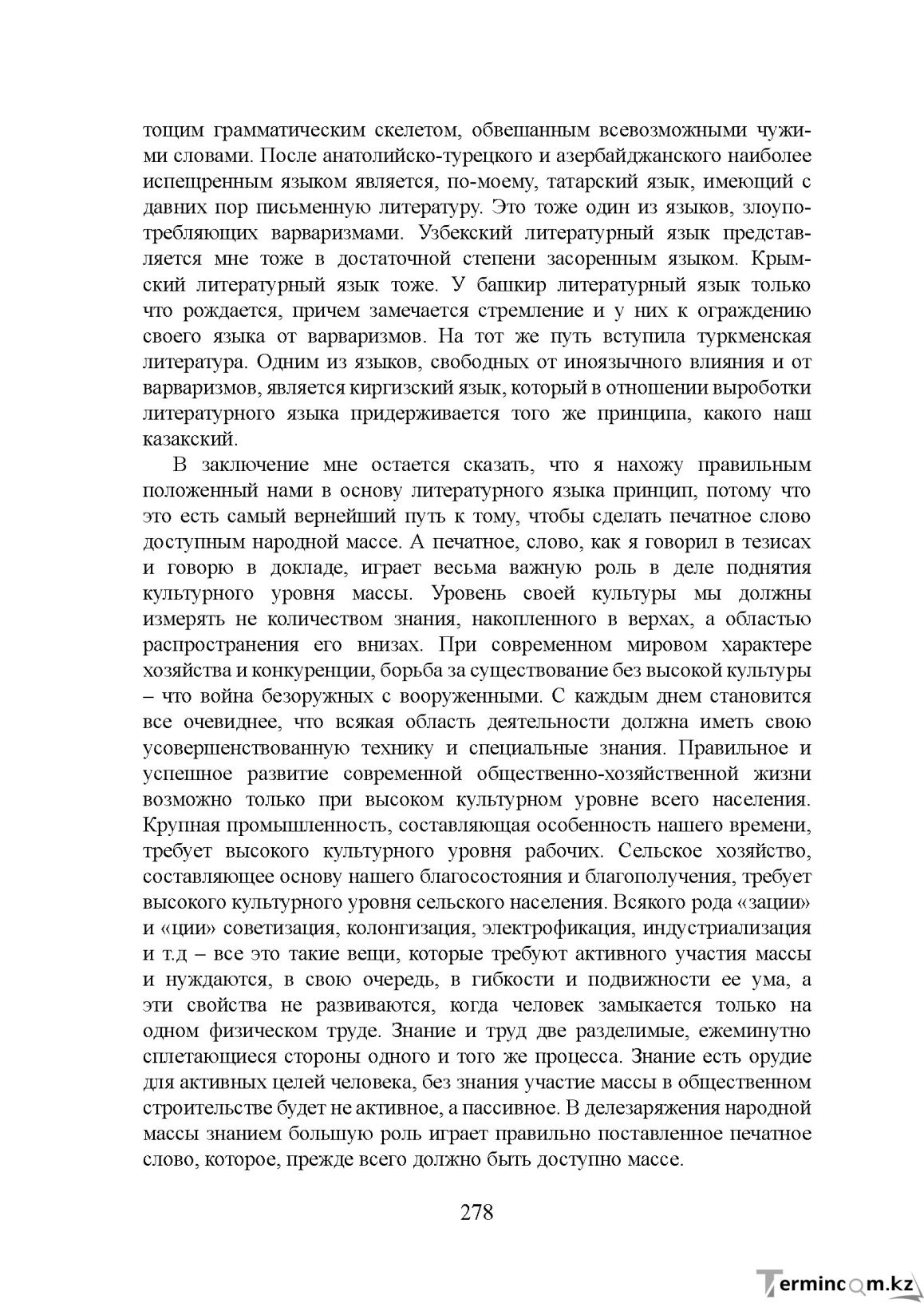 Бет 278