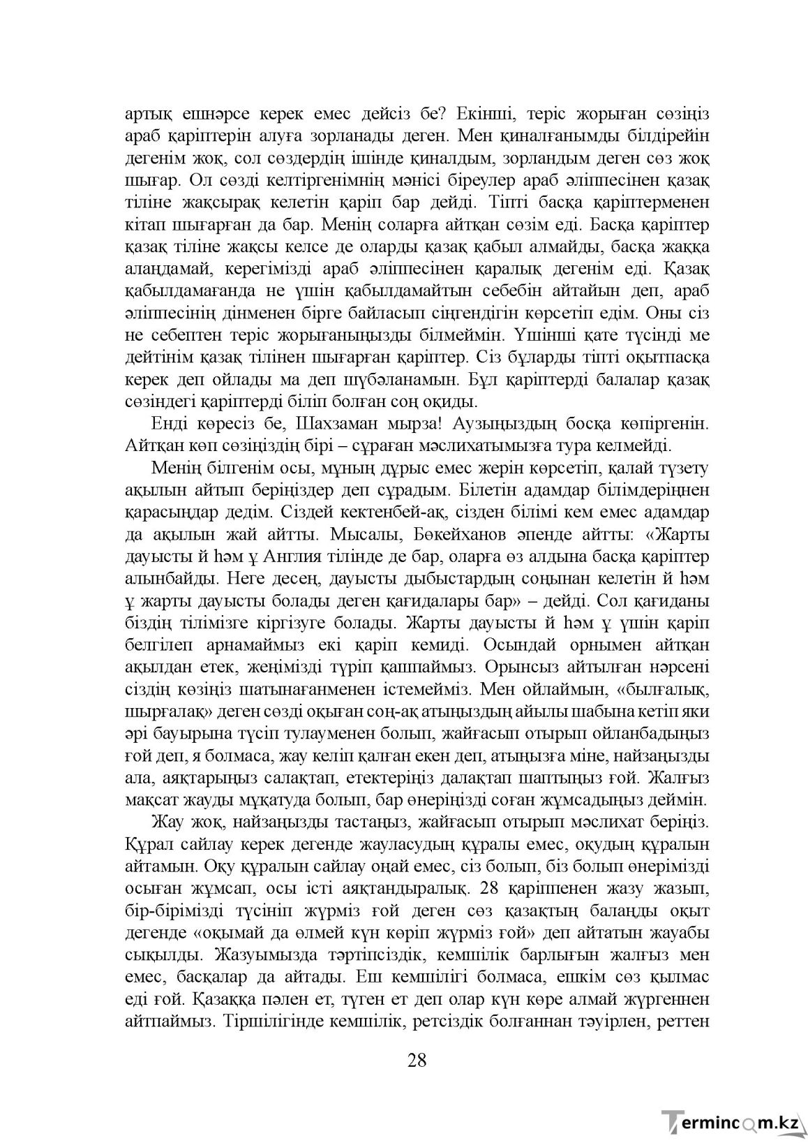 Бет 28