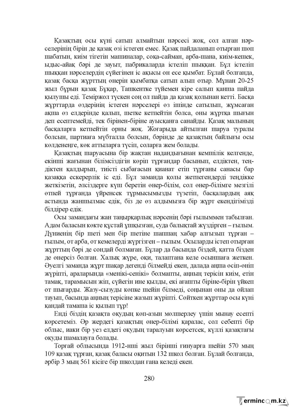 Бет 280