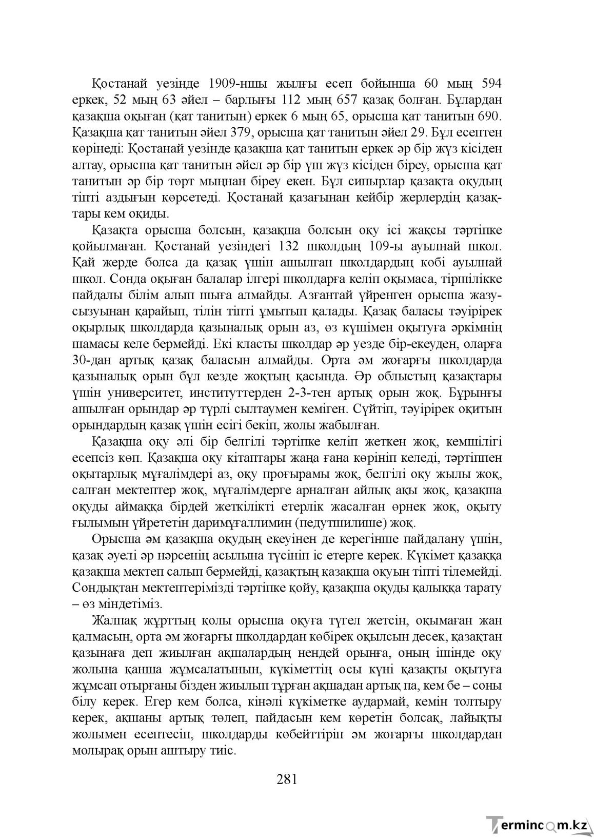Бет 281