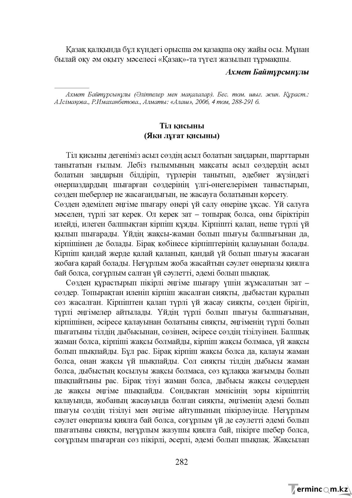 Бет 282