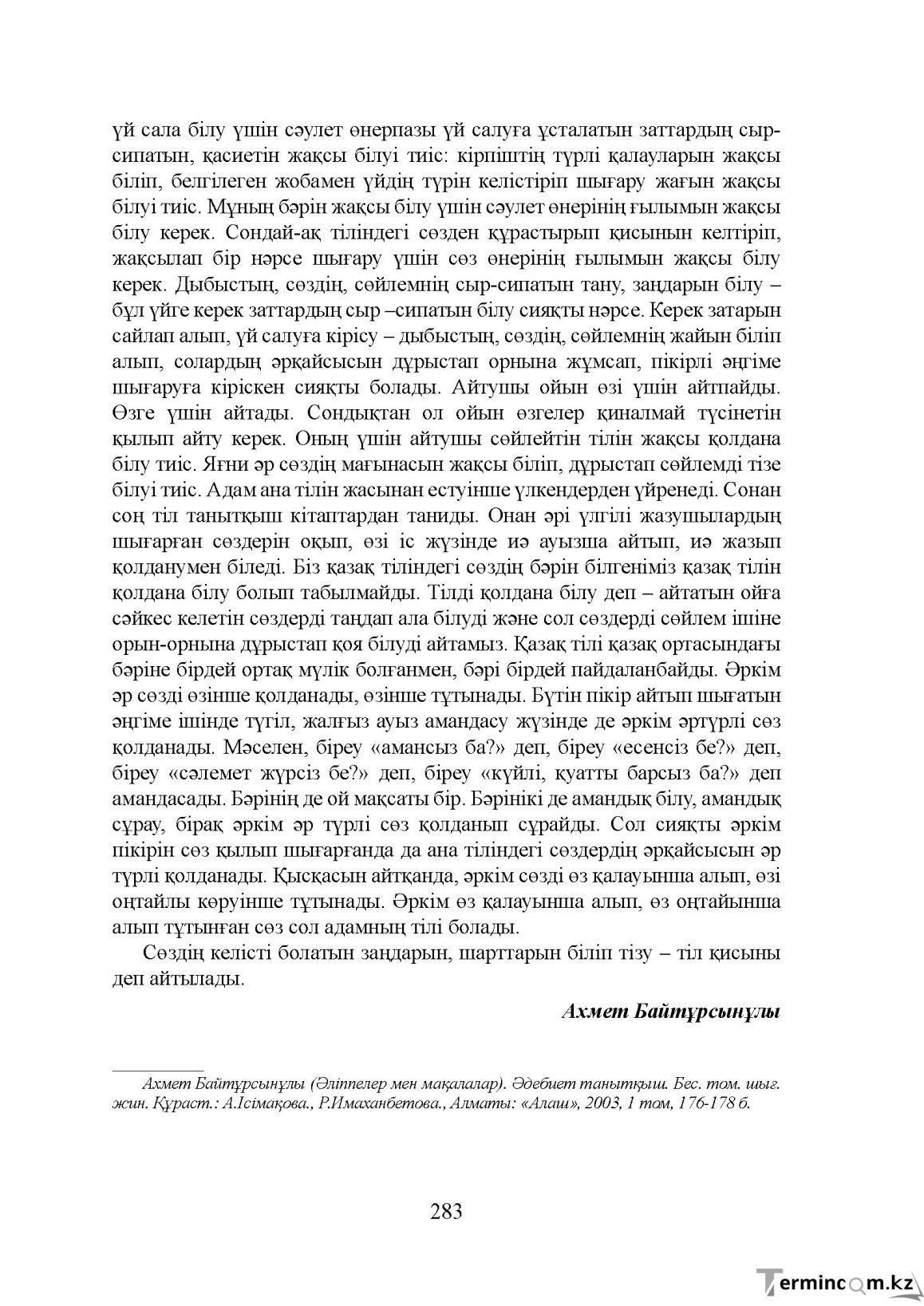 Бет 283