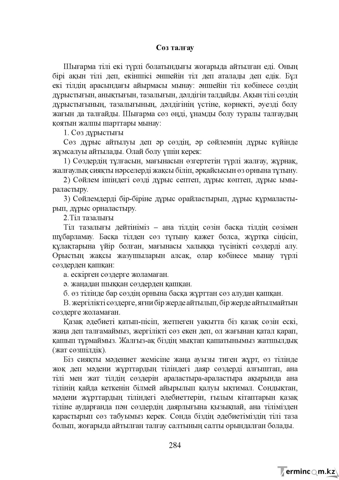 Бет 284